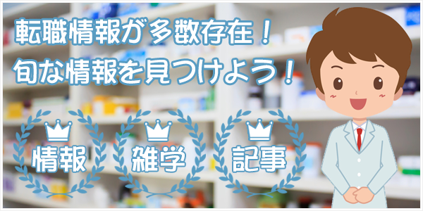 大阪で薬剤師が求人情報を求める時 薬剤師求人マーチ